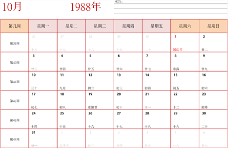 1988年日历